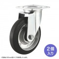 汎用キャスター 150mm径 2個セット (フリー) 写真2