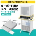 キーボード収納台(W550) 写真2