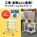 マルチカート(H700) 写真2