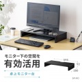 卓上モニター台(黒) 写真2