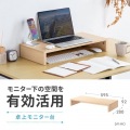卓上モニター台(木目) 写真2
