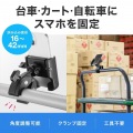 カート・自転車用スマホホルダー 写真2