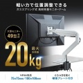 モニターアーム(ガススプリング式・耐荷重20kg) 写真2