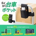 台車用ポケット(小) 写真1