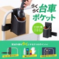 台車用ポケット(大) 写真1