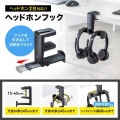 ヘッドホンフック 写真2