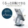 スマートフォンスタンド(回転式・アルミ素材) 写真2