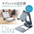 タブレットスタンド(2関節) 写真2