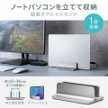 ノートパソコン用アルミスタンド(縦置き・1台用) 写真2