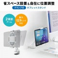 タブレット用クランプアームホルダー(ホワイト) 写真2