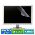 23.0型ワイド対応ブルーライトカット液晶保護指紋反射防止フィルム 写真2