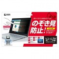 12.5型ワイド対応プライバシーフィルター 写真2