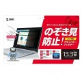 13.3型ワイド対応プライバシーフィルター 写真2