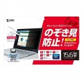 15.6型ワイド対応プライバシーフィルター 写真2