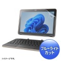 dynabook K70、K2/X用ブルーライトカット指紋反射防止フィルム 写真2
