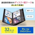 CDジャケット収納対応ディスクファイルケース(32枚＋32冊収納・ブラック) 写真2