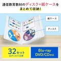 CDジャケット収納対応ディスクファイルケース(32枚＋32冊収納・クリア) 写真2