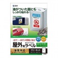 レーザープリンタ屋外用ラベル(油面対応) 写真2