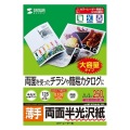 カラーレーザー用半光沢紙・薄手 写真2