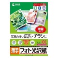 カラーレーザー用フォト光沢紙・薄手 写真2