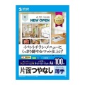 インクジェットスーパーファイン用紙・100枚 写真2