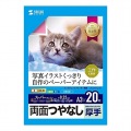 インクジェット用両面印刷紙・厚手 写真2