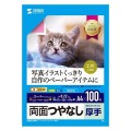 インクジェット用両面印刷紙・厚手(大容量) 写真2