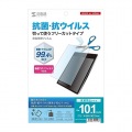 10.1型まで対応フリーカットタイプ抗菌・抗ウイルス反射防止フィルム 写真2