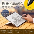 Microsoft Surface専用充電式極細タッチペン(ブラック) 写真2