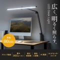 クランプ固定式LEDデスクライト 写真2