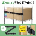 落下ストッパー90cm(1本入り)(ブラック) 写真2