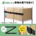 落下ストッパー150cm(1本入り)(ブラック) 写真2