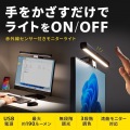 モニターライト(センサーON/OFF機能付き) 写真2