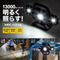 高輝度LED投光器(充電式) 写真2
