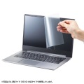 13.3型ワイド(16:10)対応液晶保護反射防止フィルム 写真2