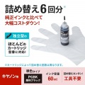 キヤノン用詰め替えインク 写真2