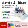 キヤノン用詰め替えインク 写真2