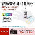 キヤノン用詰め替えインク 写真2