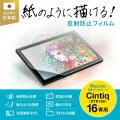 Wacom ペンタブレット Cintiq 16(DTK168)対応紙のような反射防止フィルム 写真2