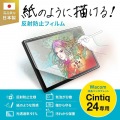 Wacom ペンタブレット Cintiq 24対応紙のような反射防止フィルム 写真2