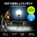 LEDバルーンライト(240W・38400lm・高さ調整・屋外対応) 写真2