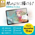 Wacom ポータブルパッド MovinkPad 11対応紙のような質感反射防止フィルム 写真2
