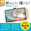 Wacom One 液晶ペンタブレット 14対応紙のような質感反射防止フィルム 写真2