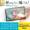 Wacom ポータブルパッド MovinkPad Pro 14対応紙のような質感反射防止フィルム 写真2
