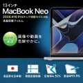 Apple MacBook Neo用液晶保護指紋防止光沢フィルム 写真2