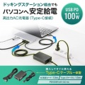 USB PD対応AC充電器(PD100W・TypeCケーブル一体型) 写真2