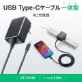 USB Type-Cケーブル一体型AC充電器(5V/3A) 写真2