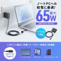 USB PD対応AC充電器(PD65W・Type-Cケーブル一体型) 写真2