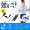 高性能USBピンマイク 写真2