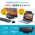 USBサウンドバースピーカー 写真2